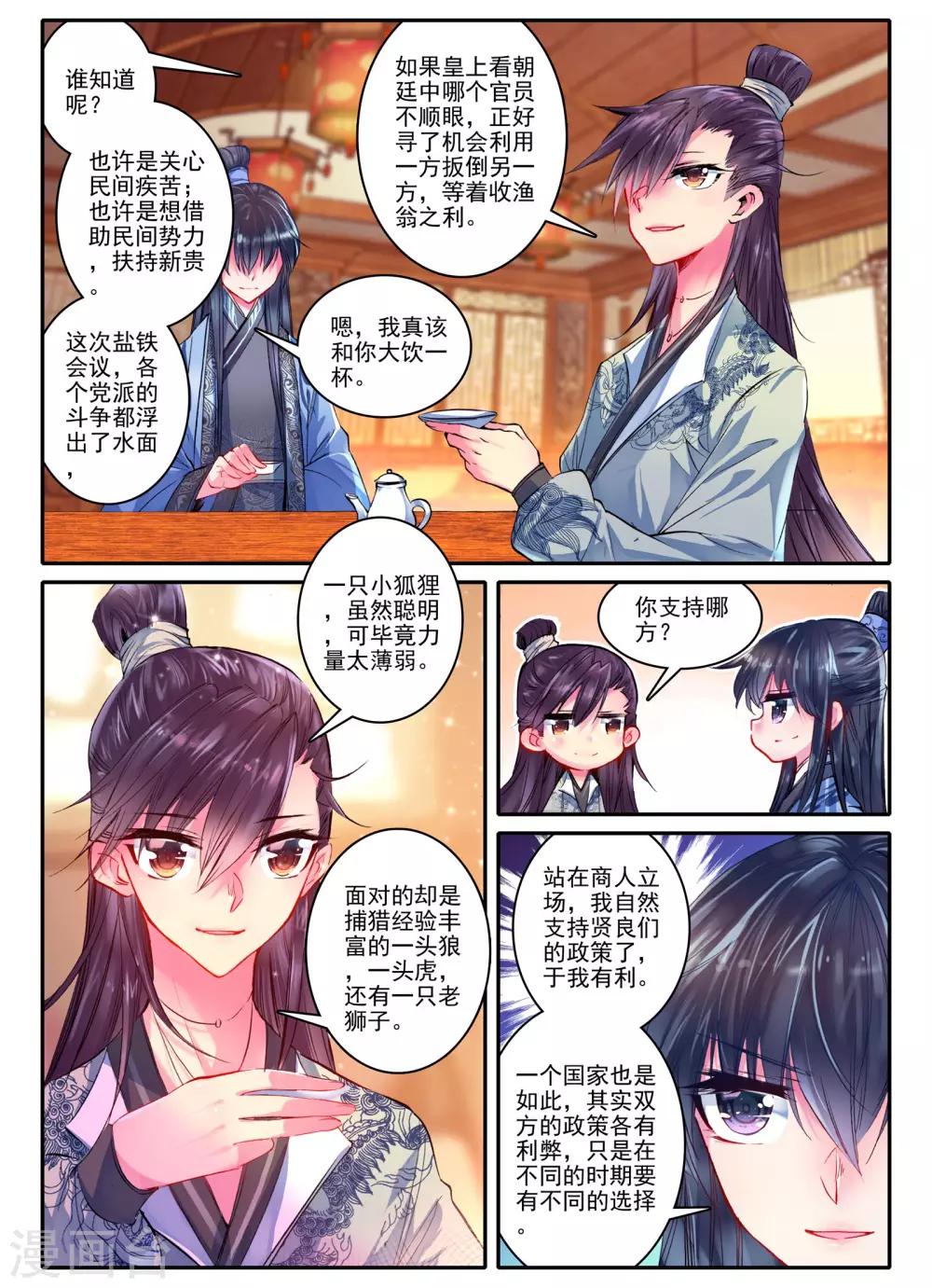 第21话 求亲-第21话