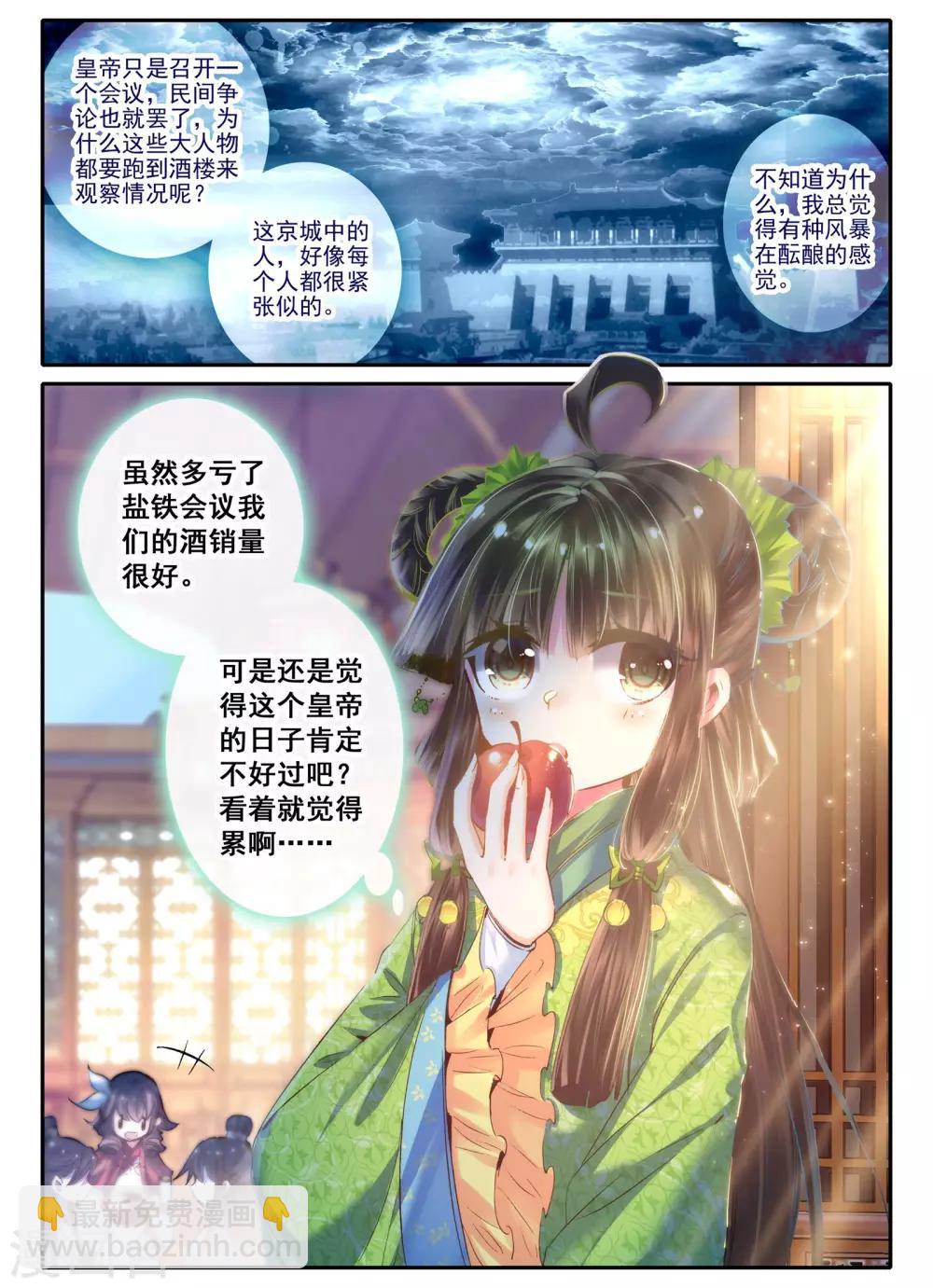 第21话 求亲-第21话