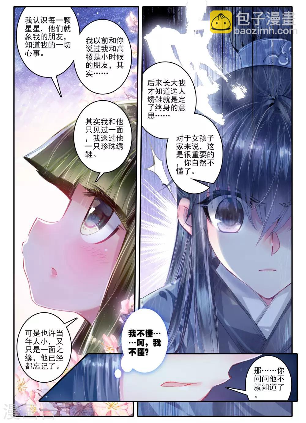 第21话 求亲-第21话