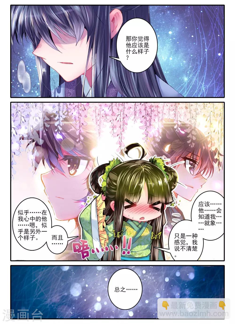 第21话 求亲-第21话