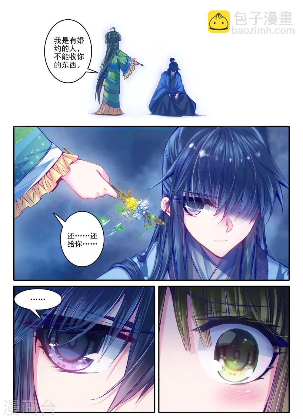 第21话 求亲-第21话