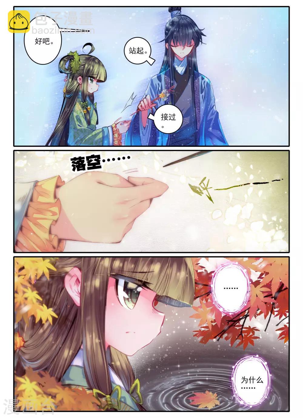 第21话 求亲-第21话