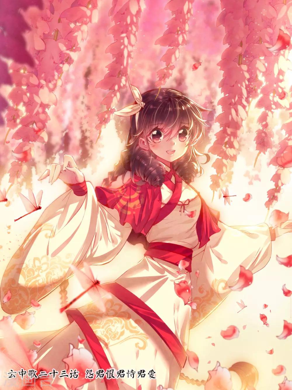 第23话 怨君恨君侍君爱-第23话