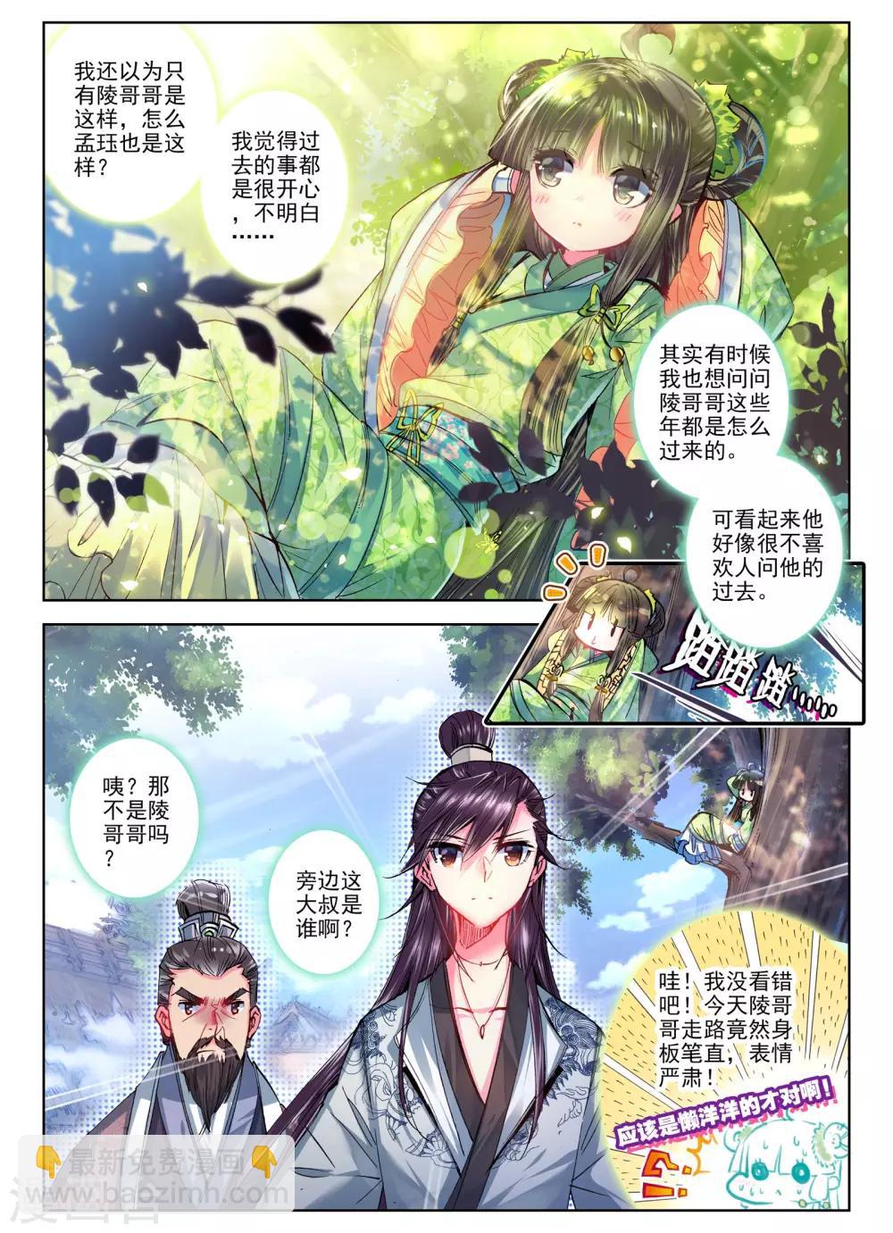 第23话 怨君恨君侍君爱-第23话