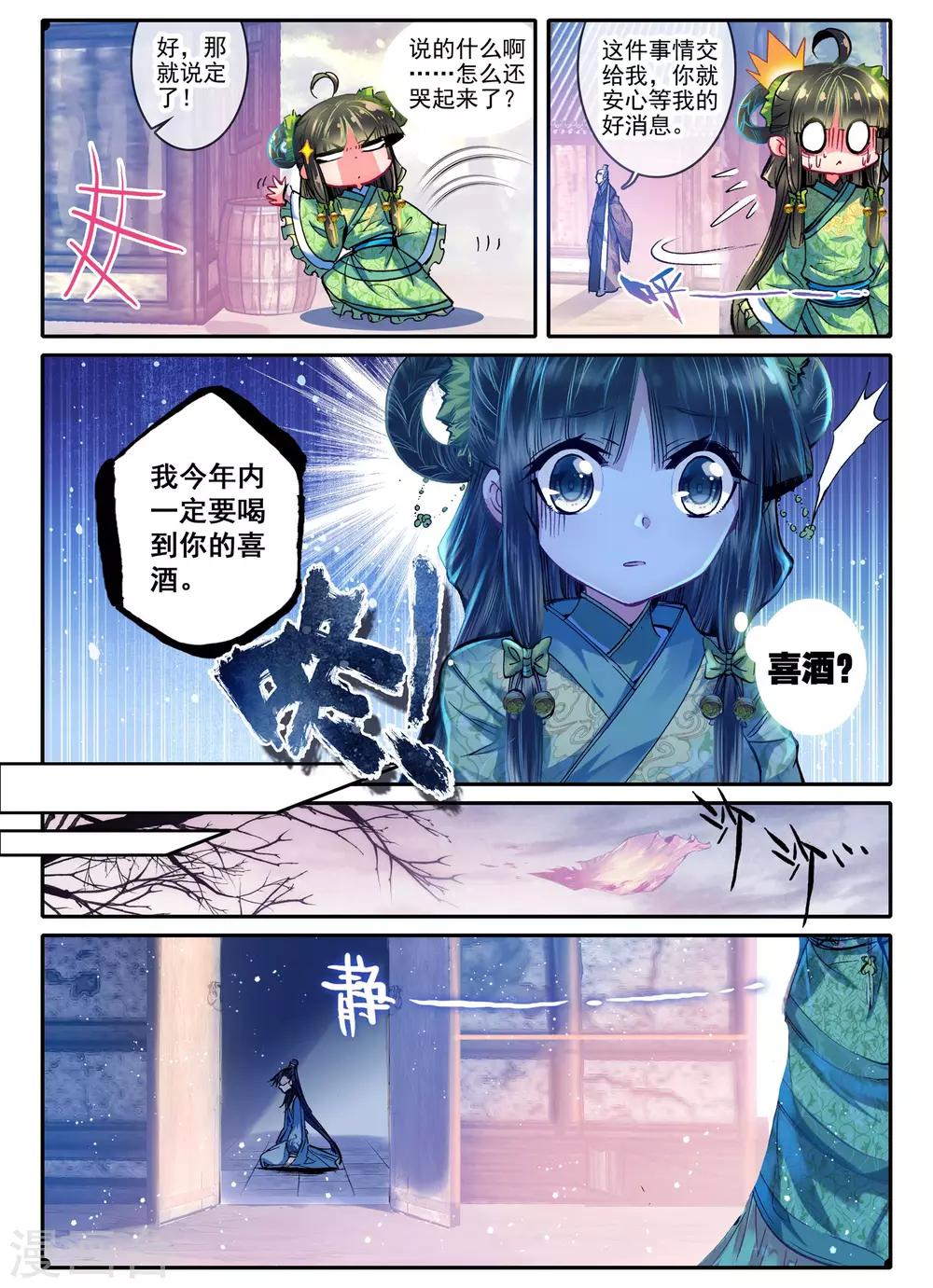 第23话 怨君恨君侍君爱-第23话