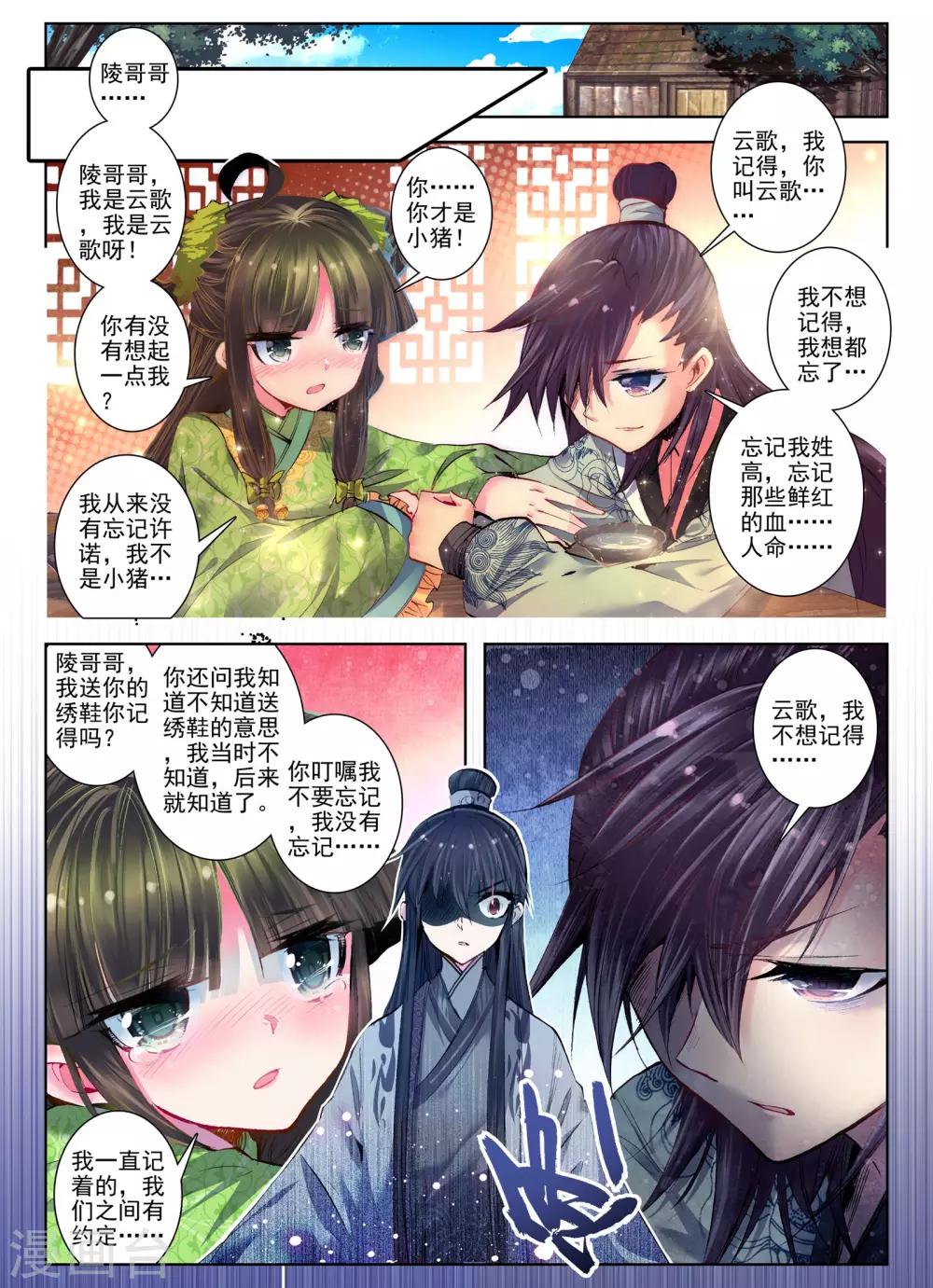 第23话 怨君恨君侍君爱-第23话