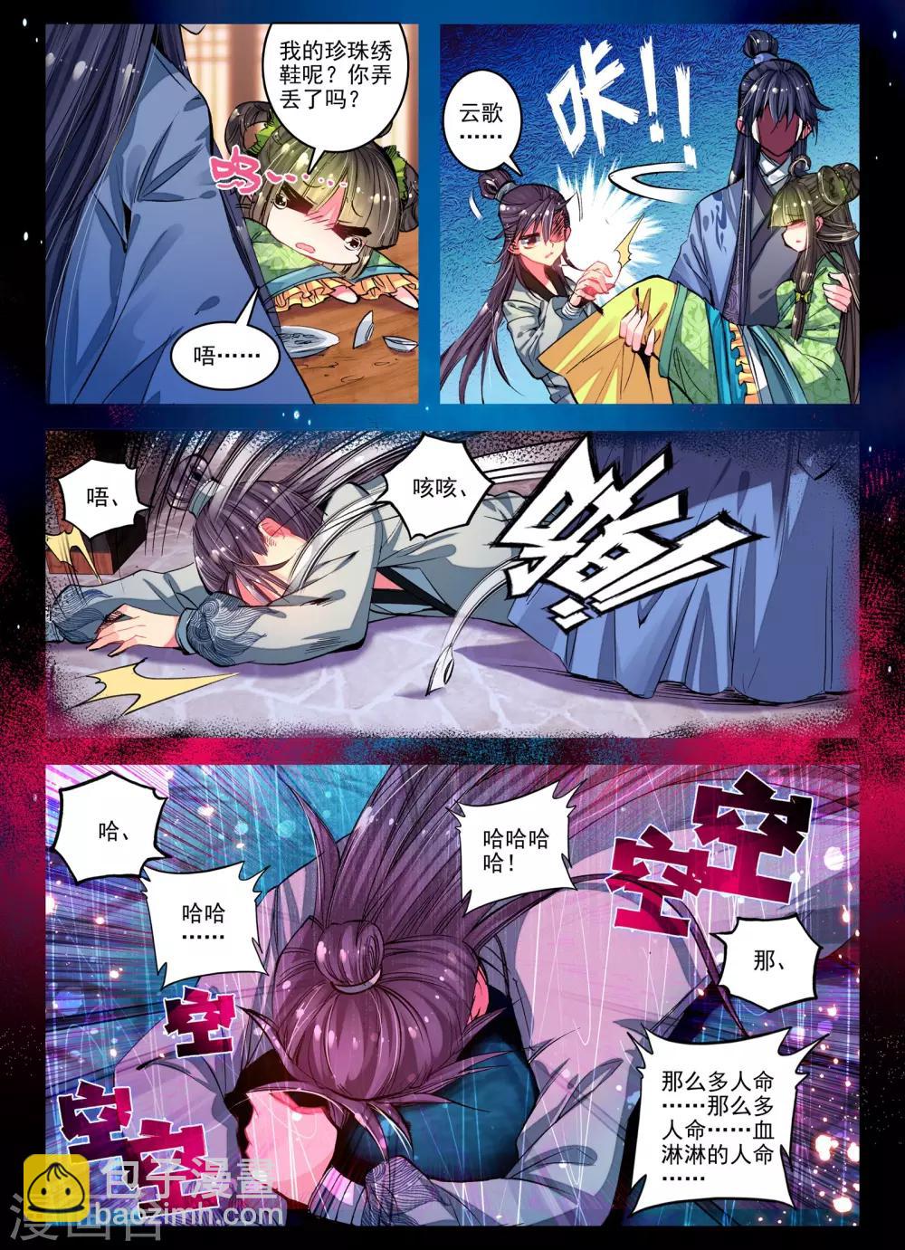 第23话 怨君恨君侍君爱-第23话