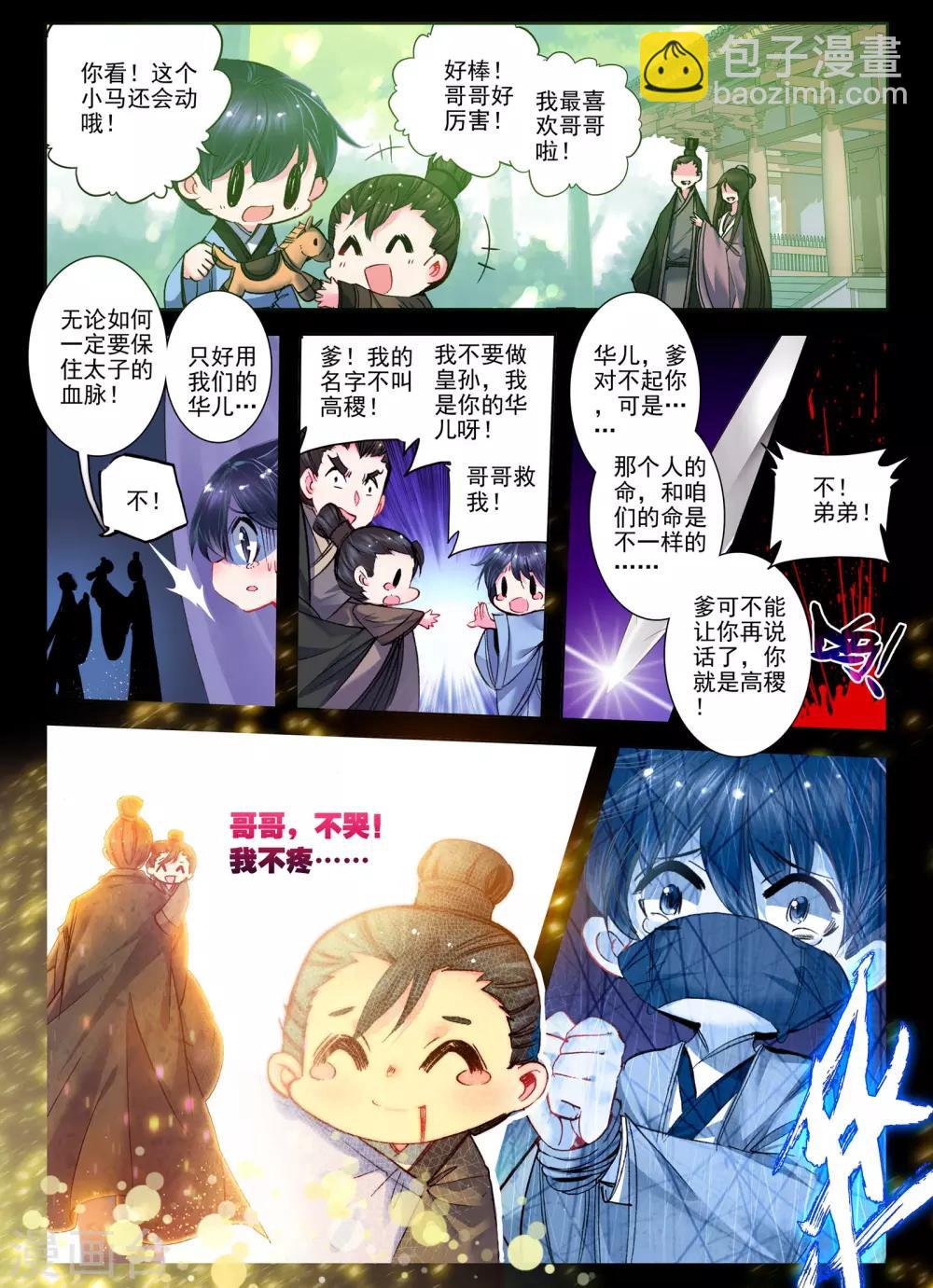 第23话 怨君恨君侍君爱-第23话