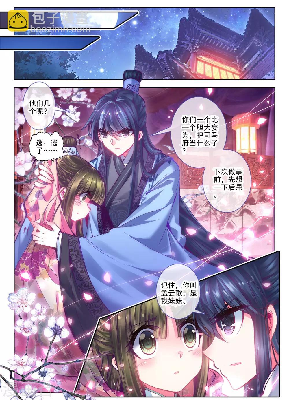 第23话 怨君恨君侍君爱-第23话