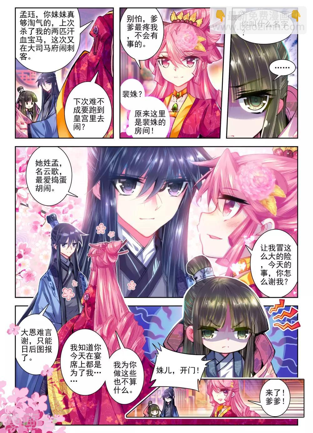 第23话 怨君恨君侍君爱-第23话