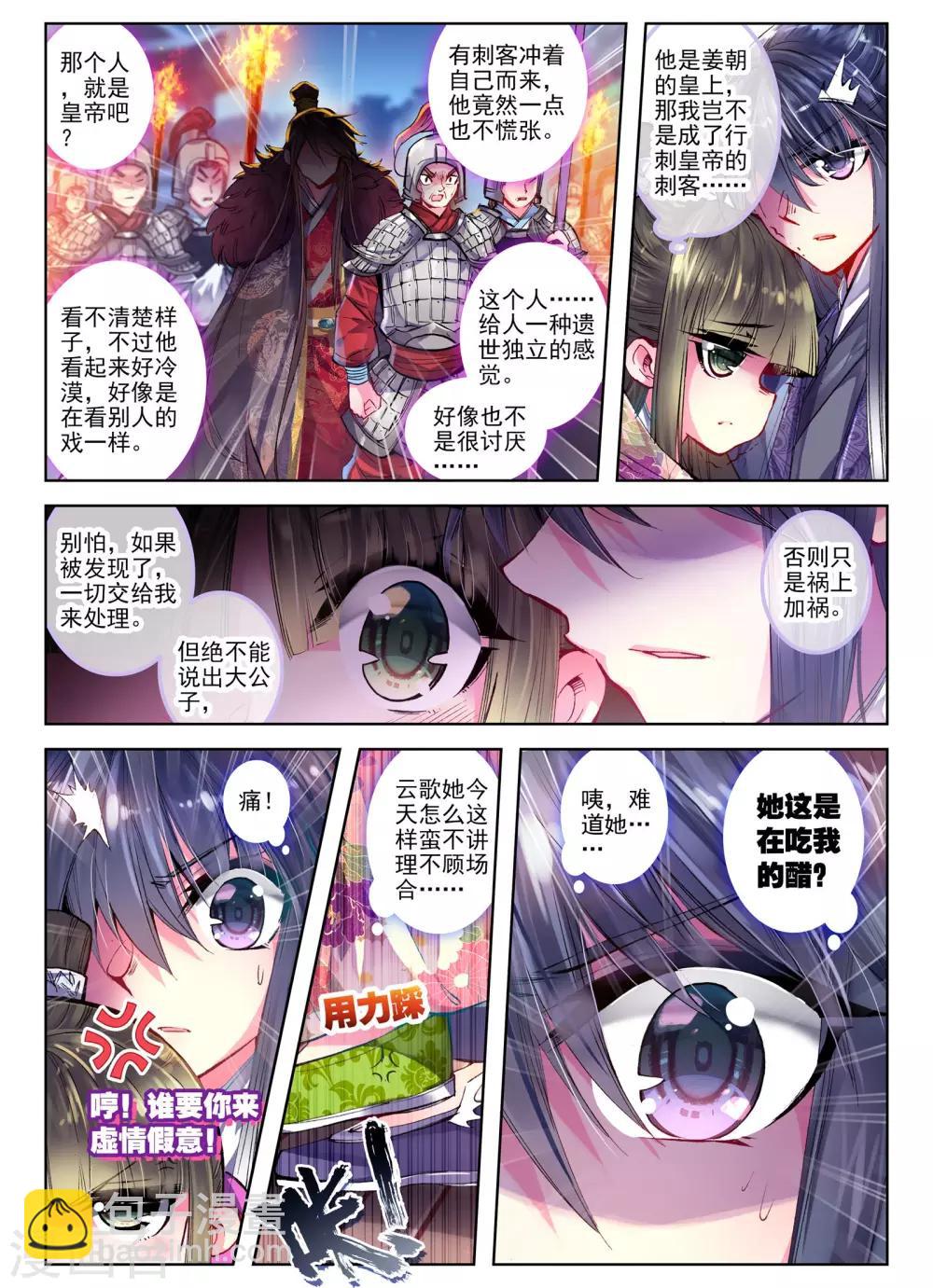 第23话 怨君恨君侍君爱-第23话