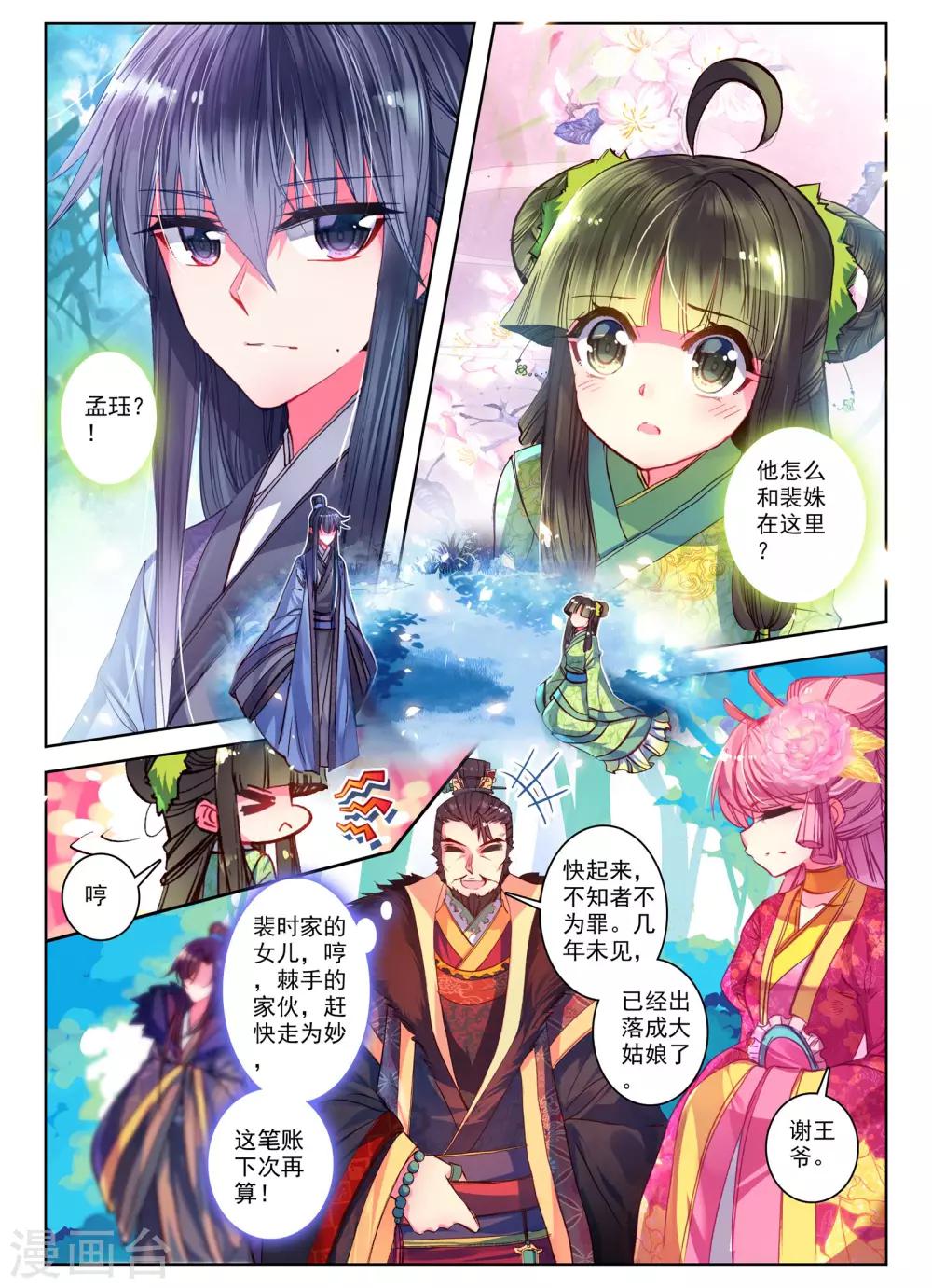 第25话 月下虹歌-第25话