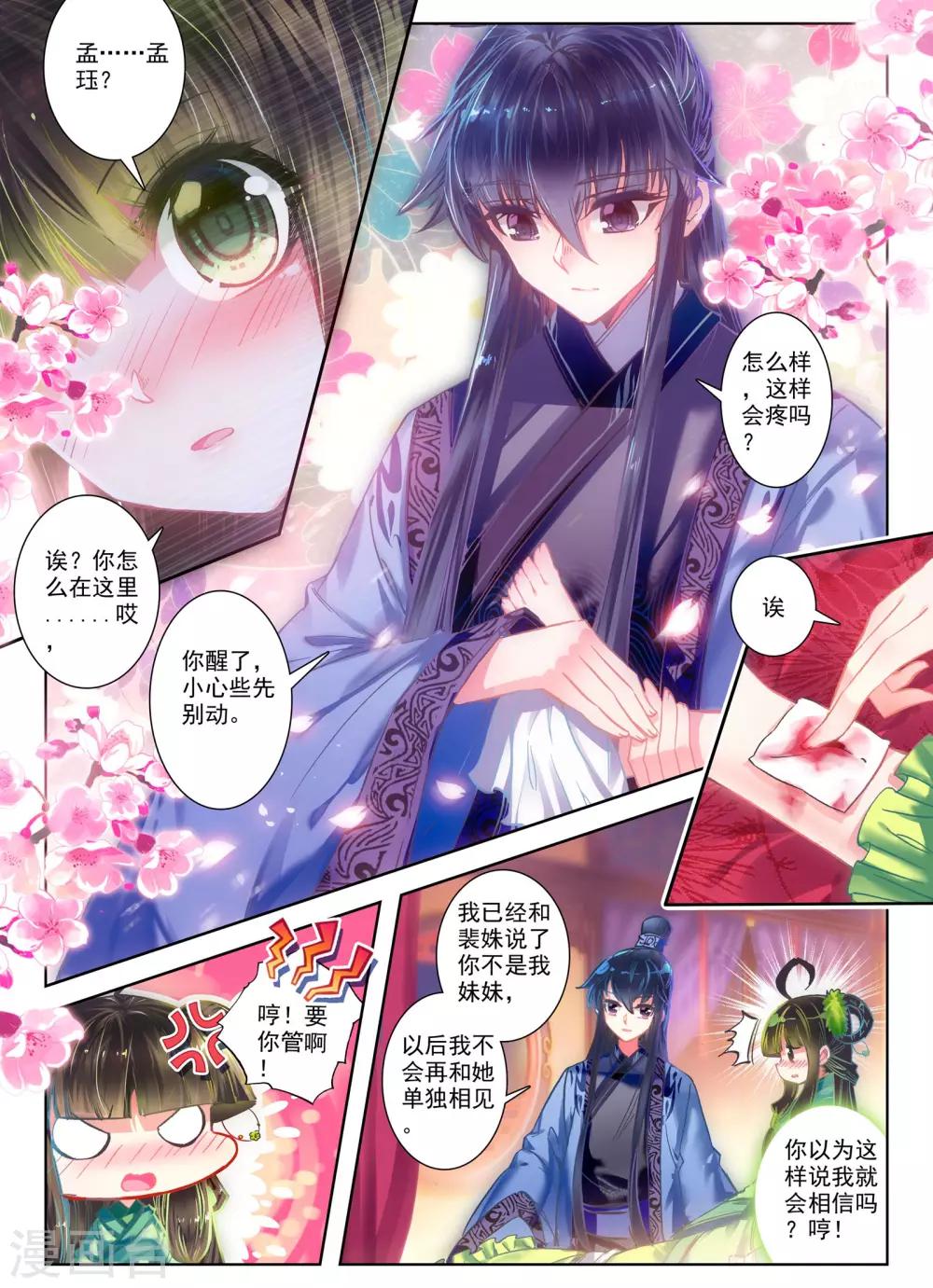 第25话 月下虹歌-第25话