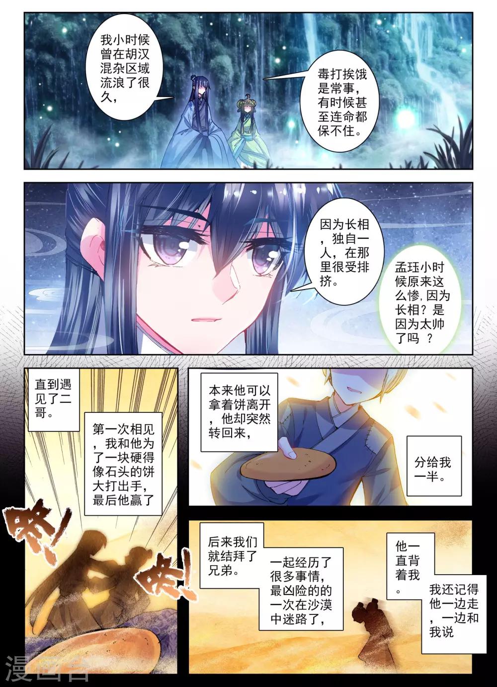 第25话 月下虹歌-第25话