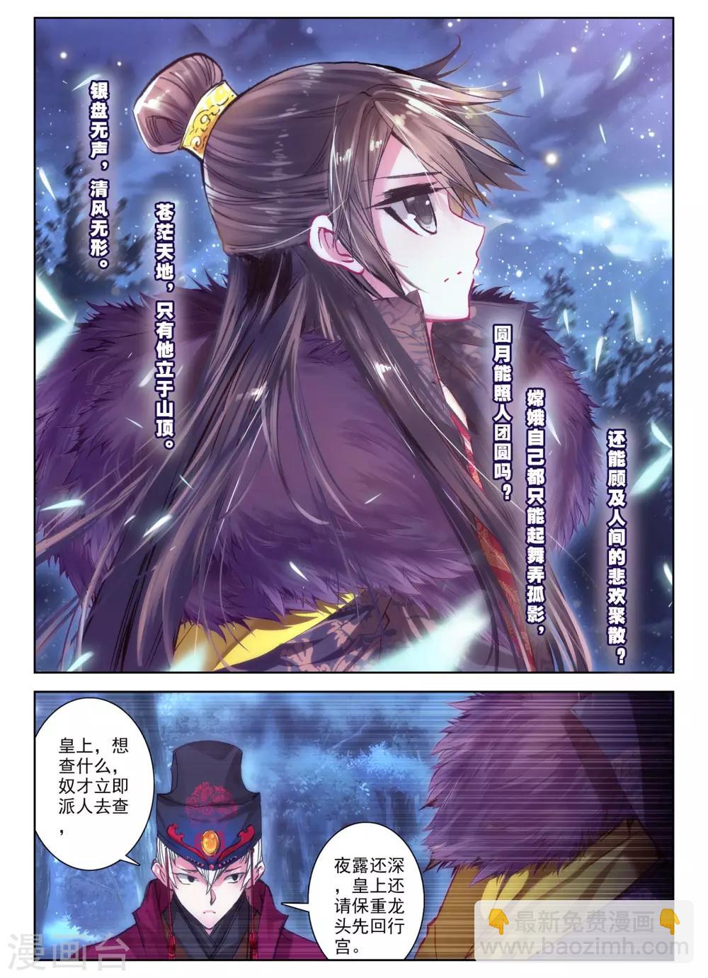 第25话 月下虹歌-第25话