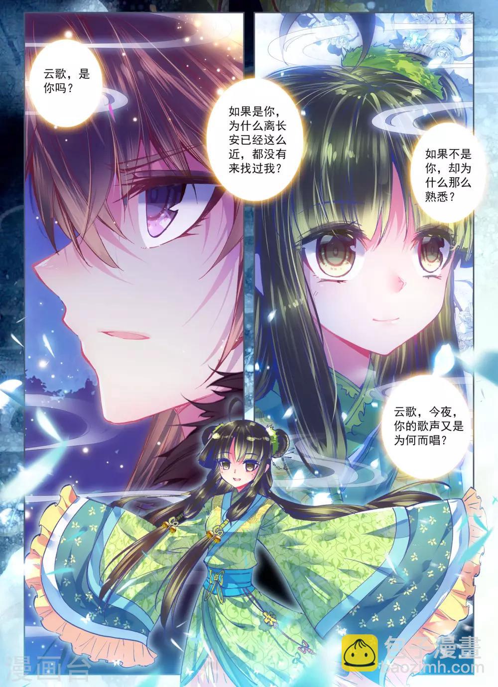 第25话 月下虹歌-第25话