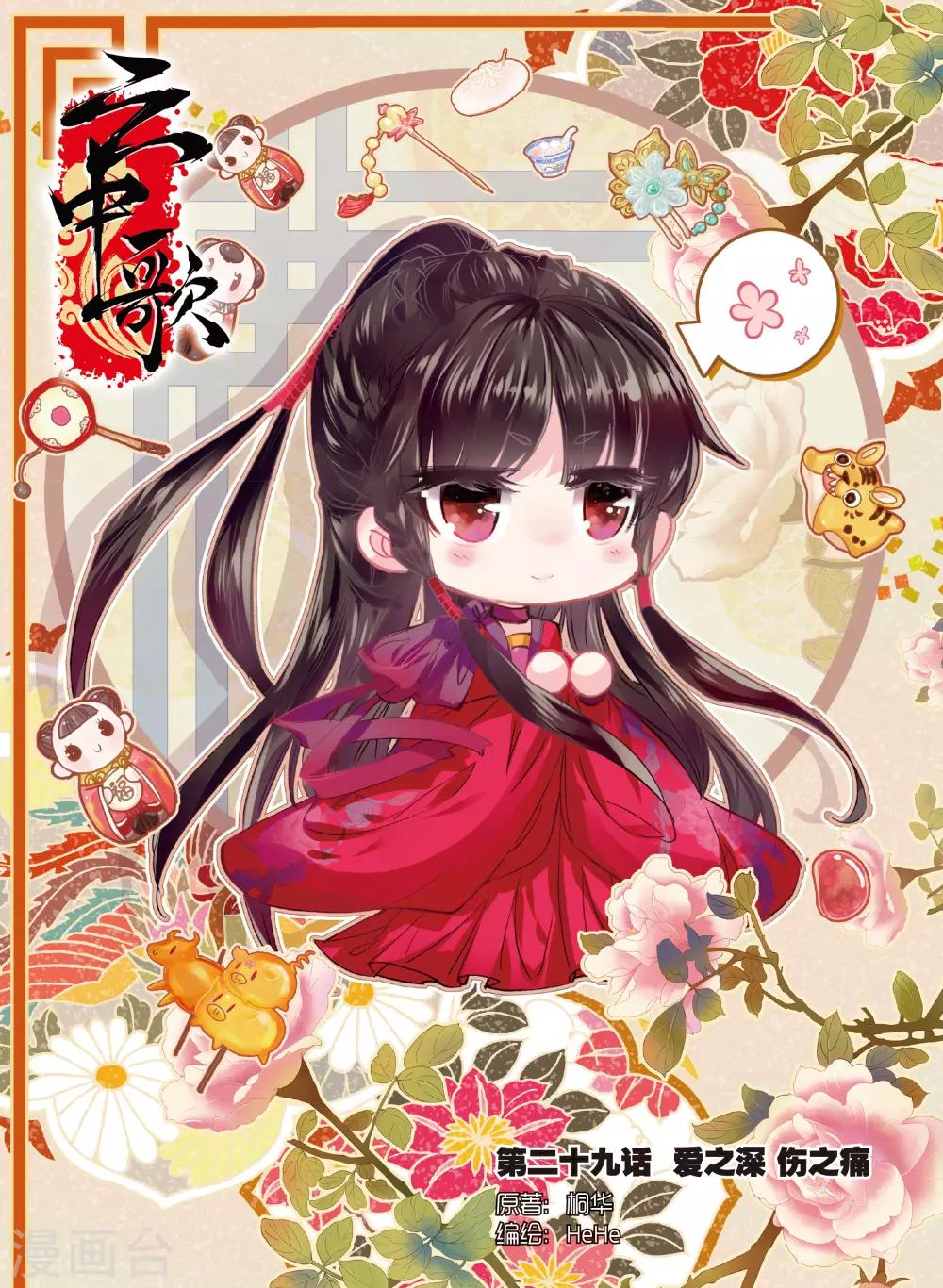 第29话 爱之深伤之痛-第29话