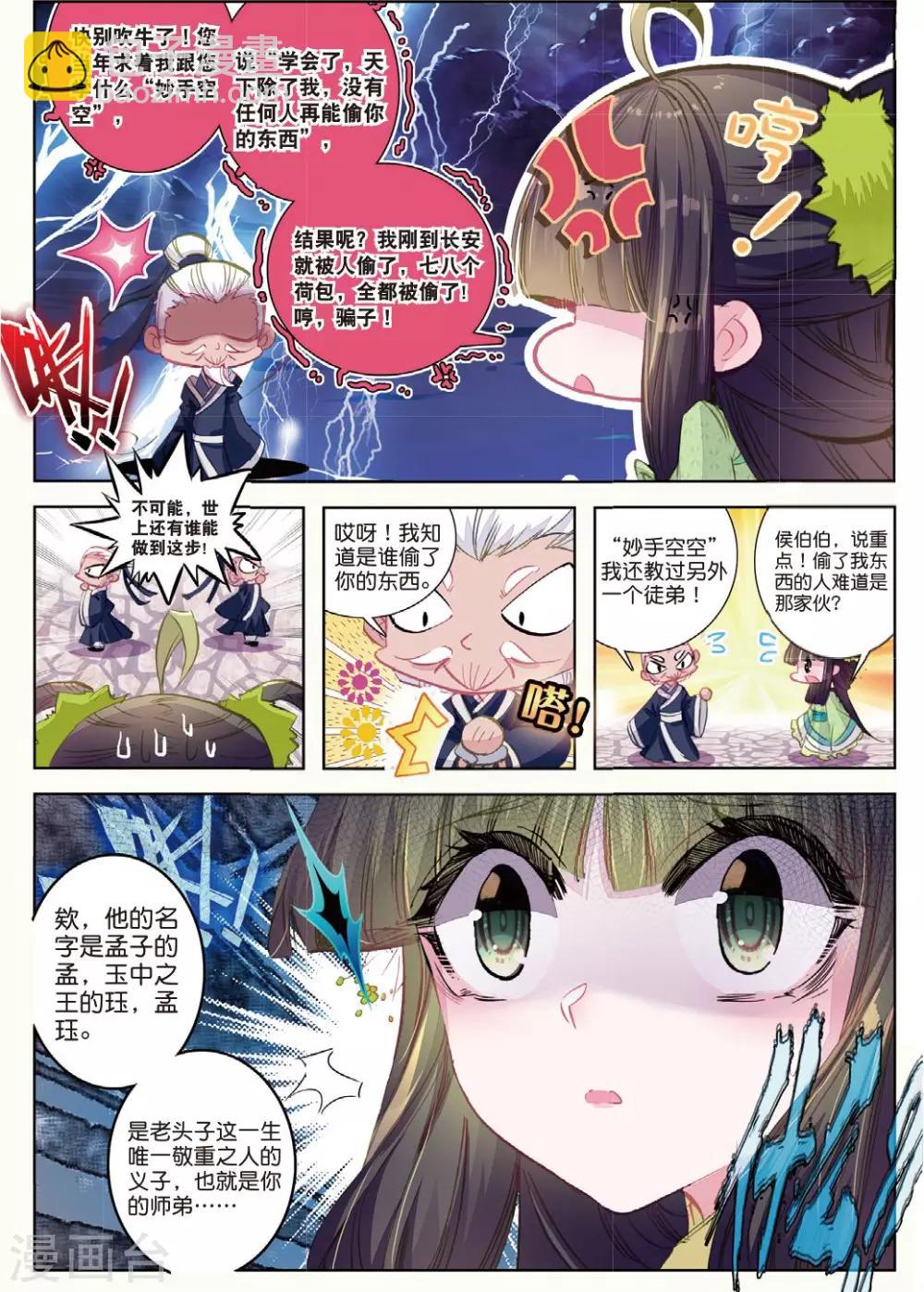 第29话 爱之深伤之痛-第29话