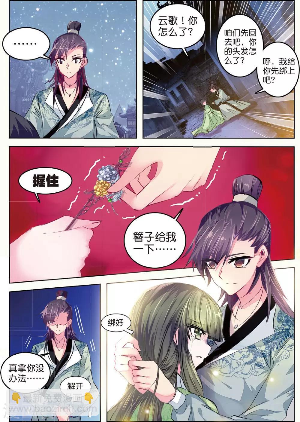 第29话 爱之深伤之痛-第29话