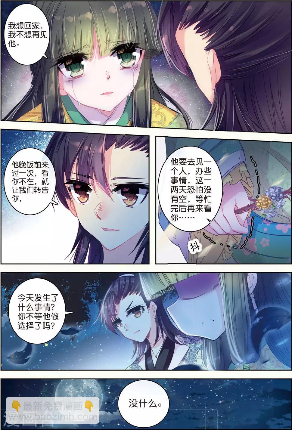 第29话 爱之深伤之痛-第29话