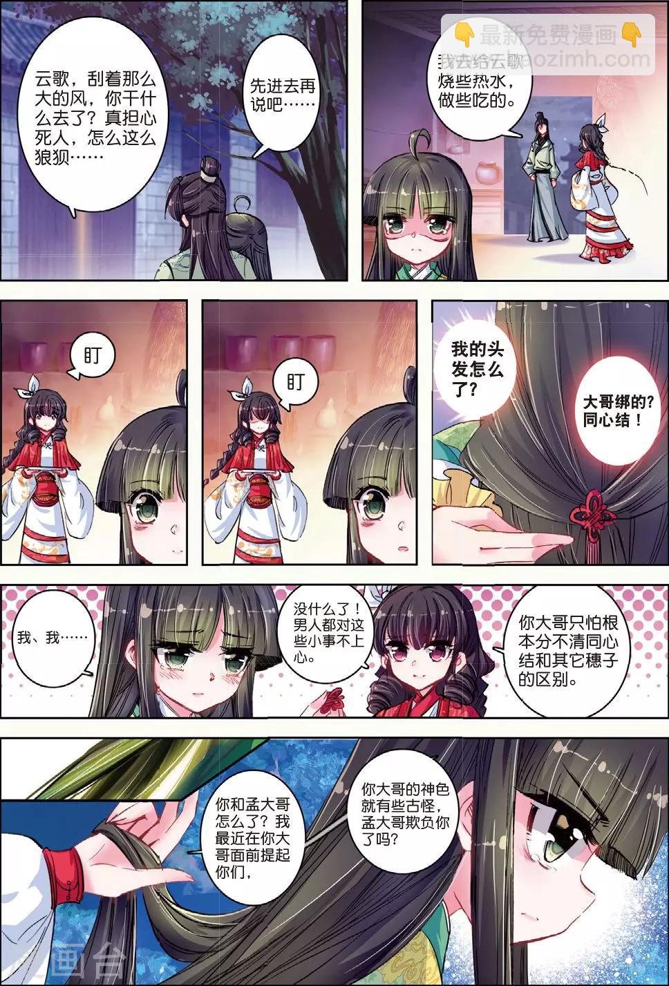 第29话 爱之深伤之痛-第29话