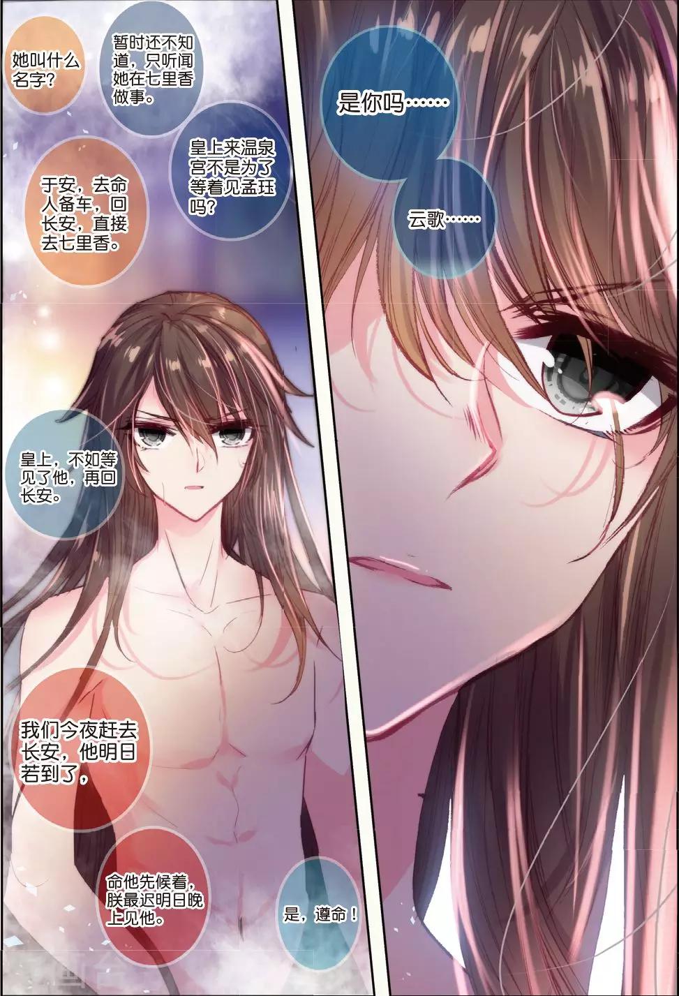 第29话 爱之深伤之痛-第29话