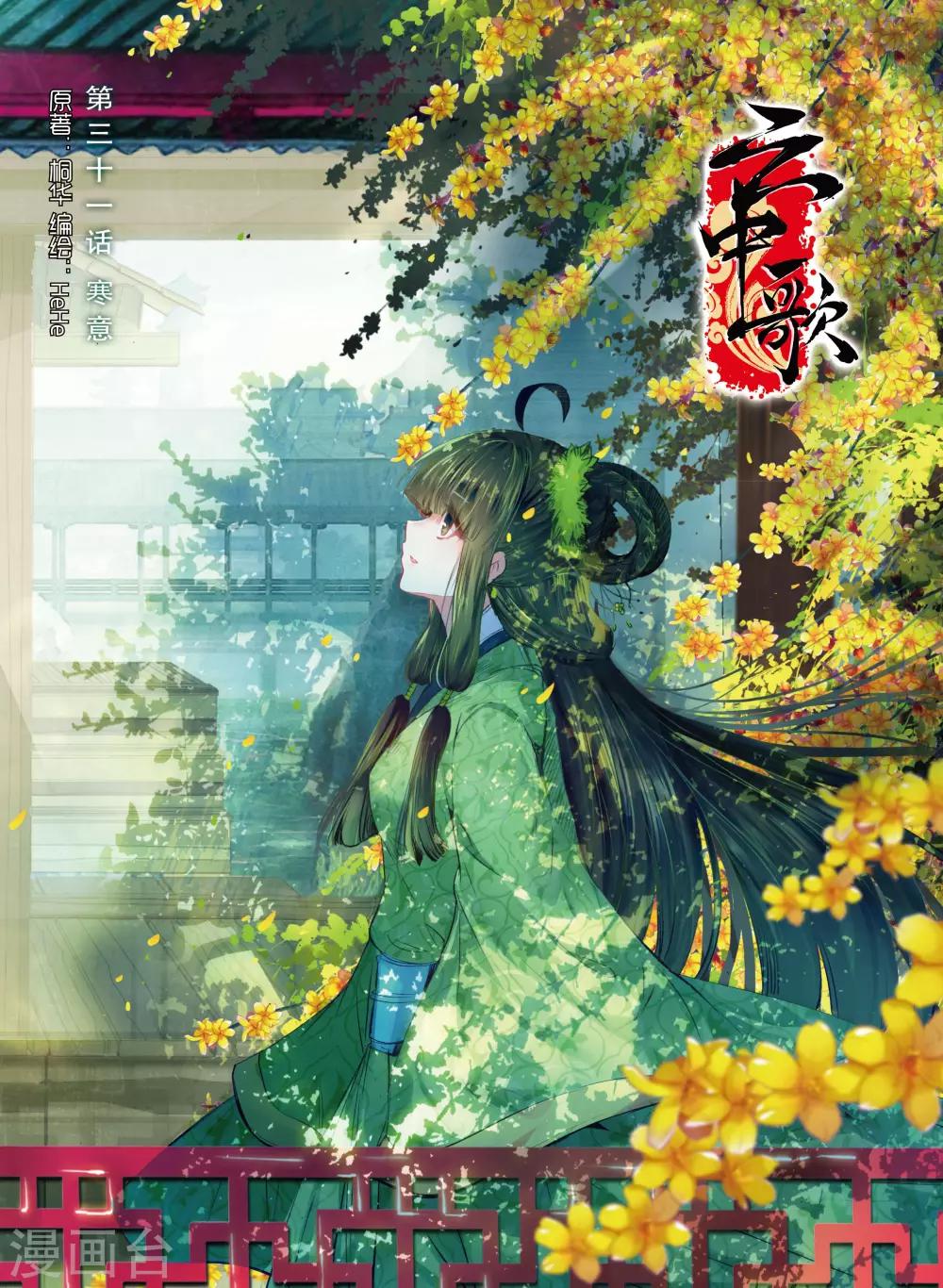 第31话 寒意-第31话