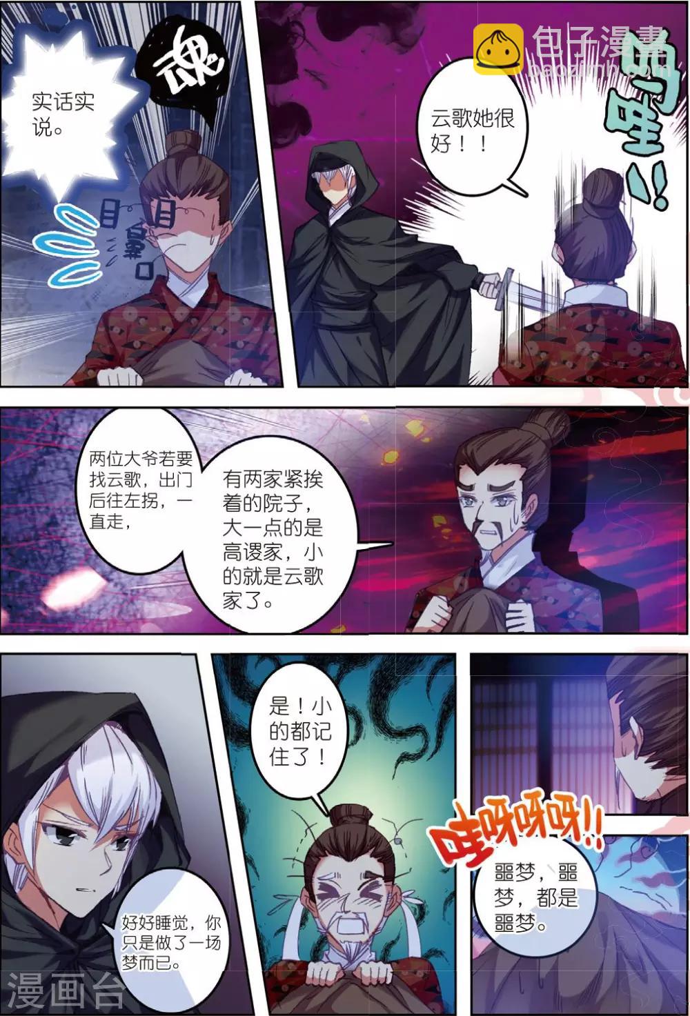 第31话 寒意-第31话