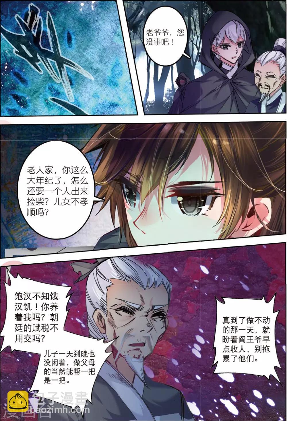 第31话 寒意-第31话