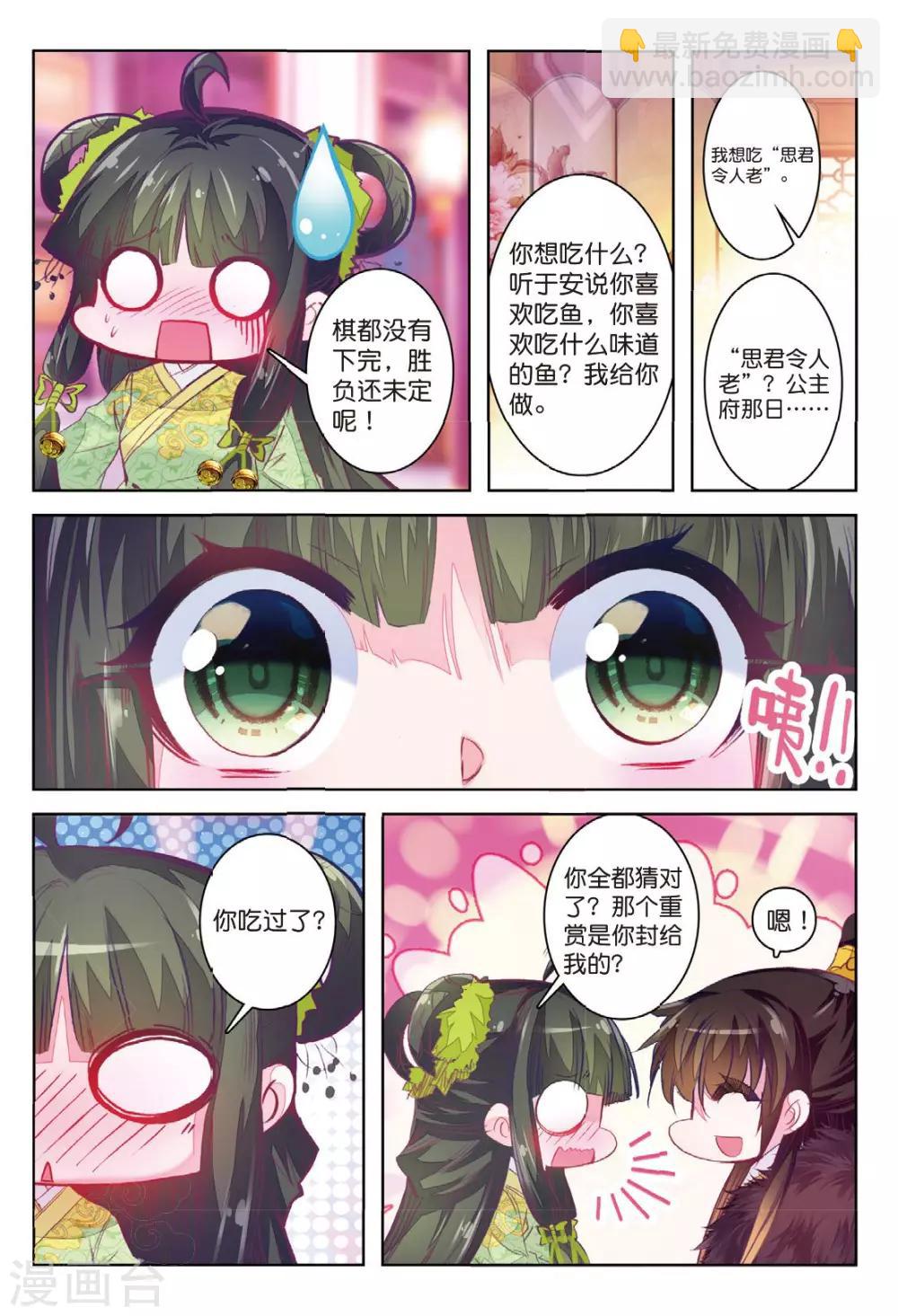 第33话 此情无计可消除-第33话