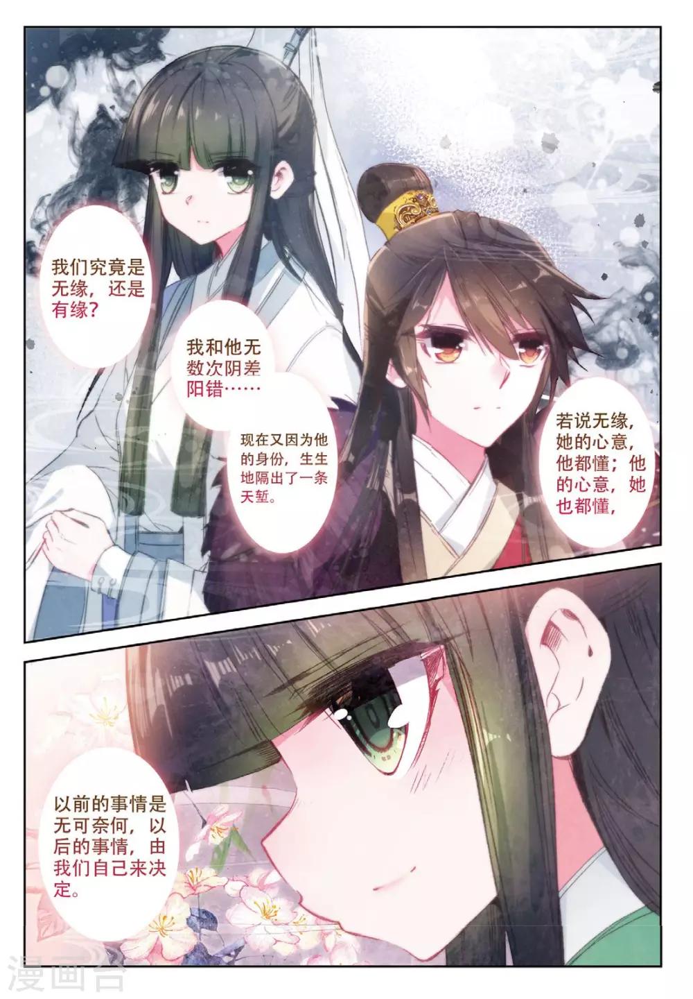 第33话 此情无计可消除-第33话