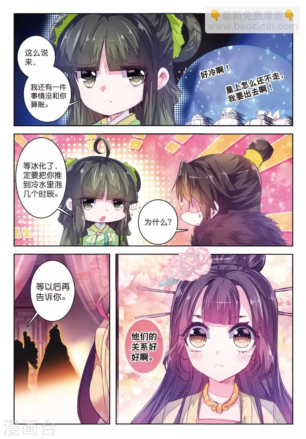 第33话 此情无计可消除-第33话