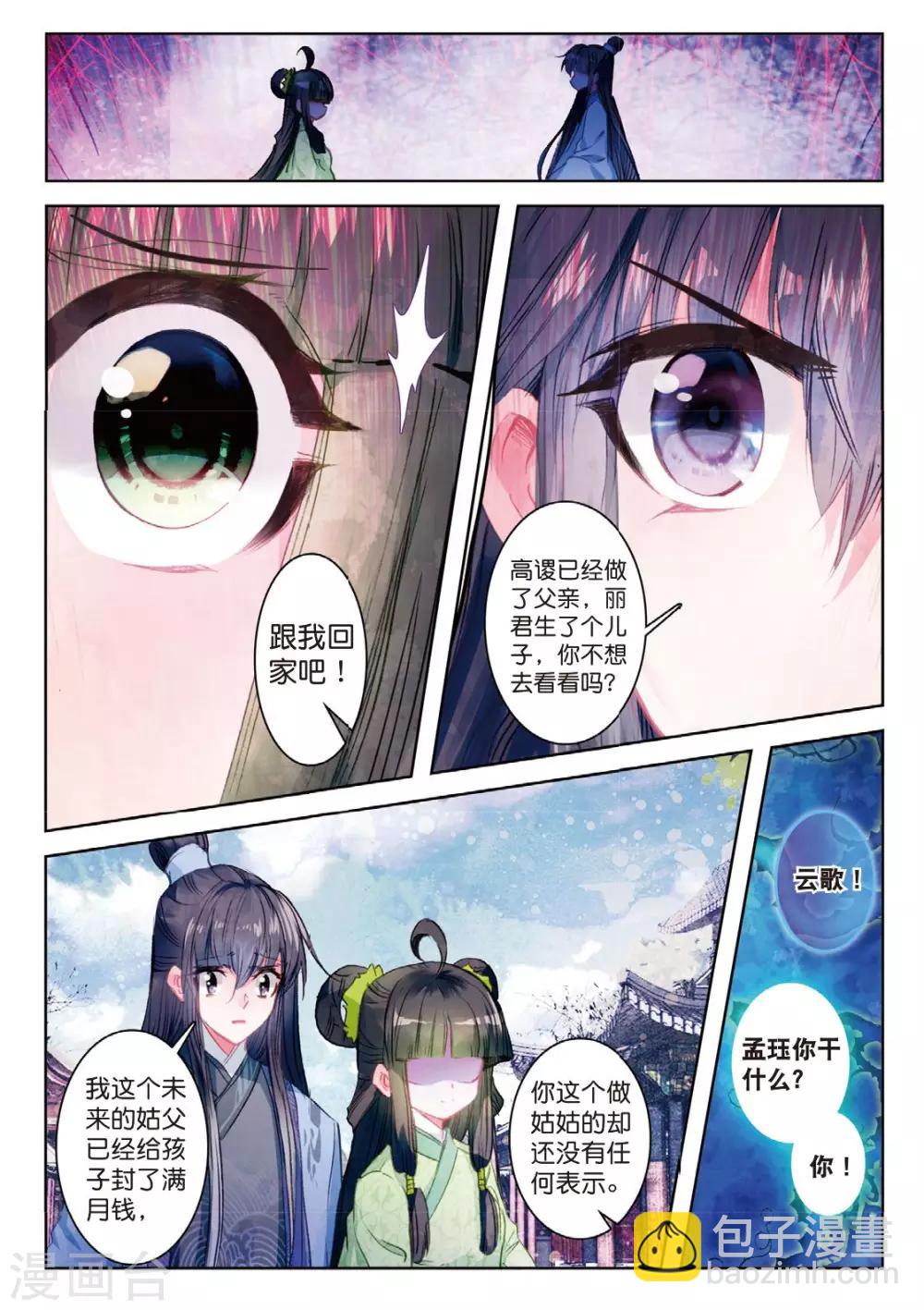 第33话 此情无计可消除-第33话