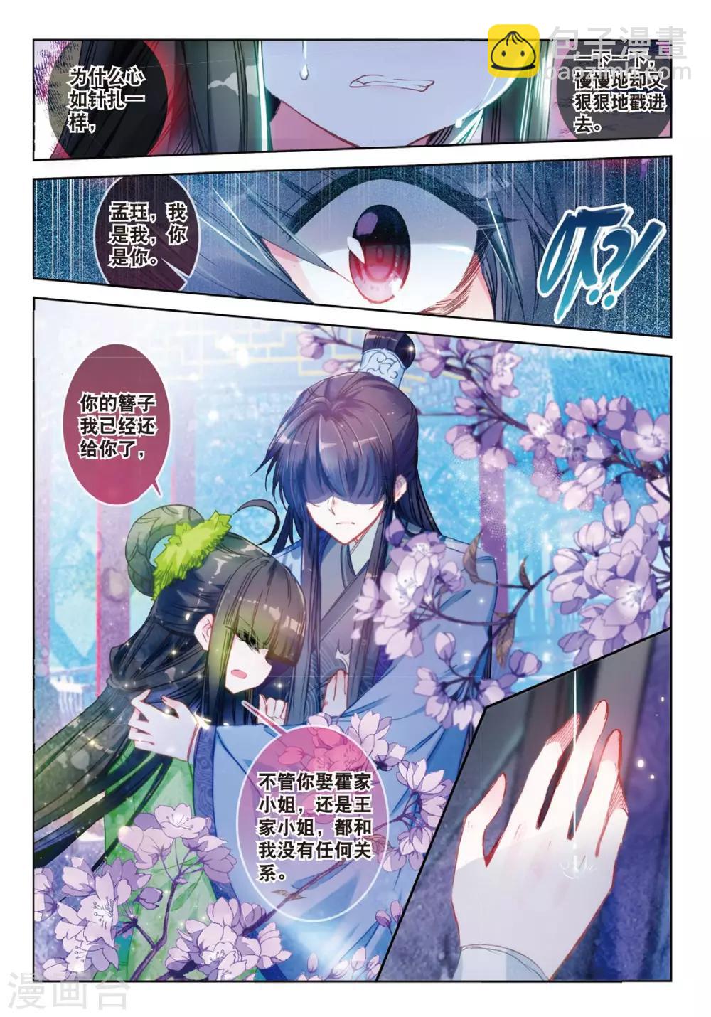 第33话 此情无计可消除-第33话