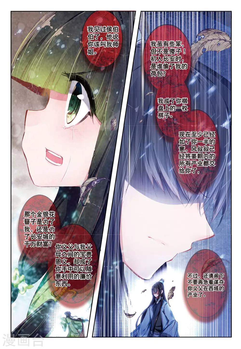 第33话 此情无计可消除-第33话