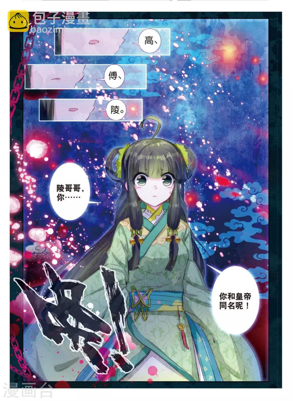 第33话 此情无计可消除-第33话