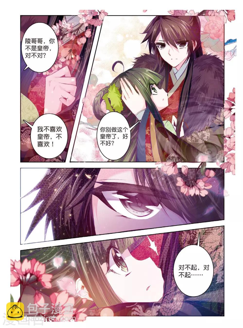 第33话 此情无计可消除-第33话