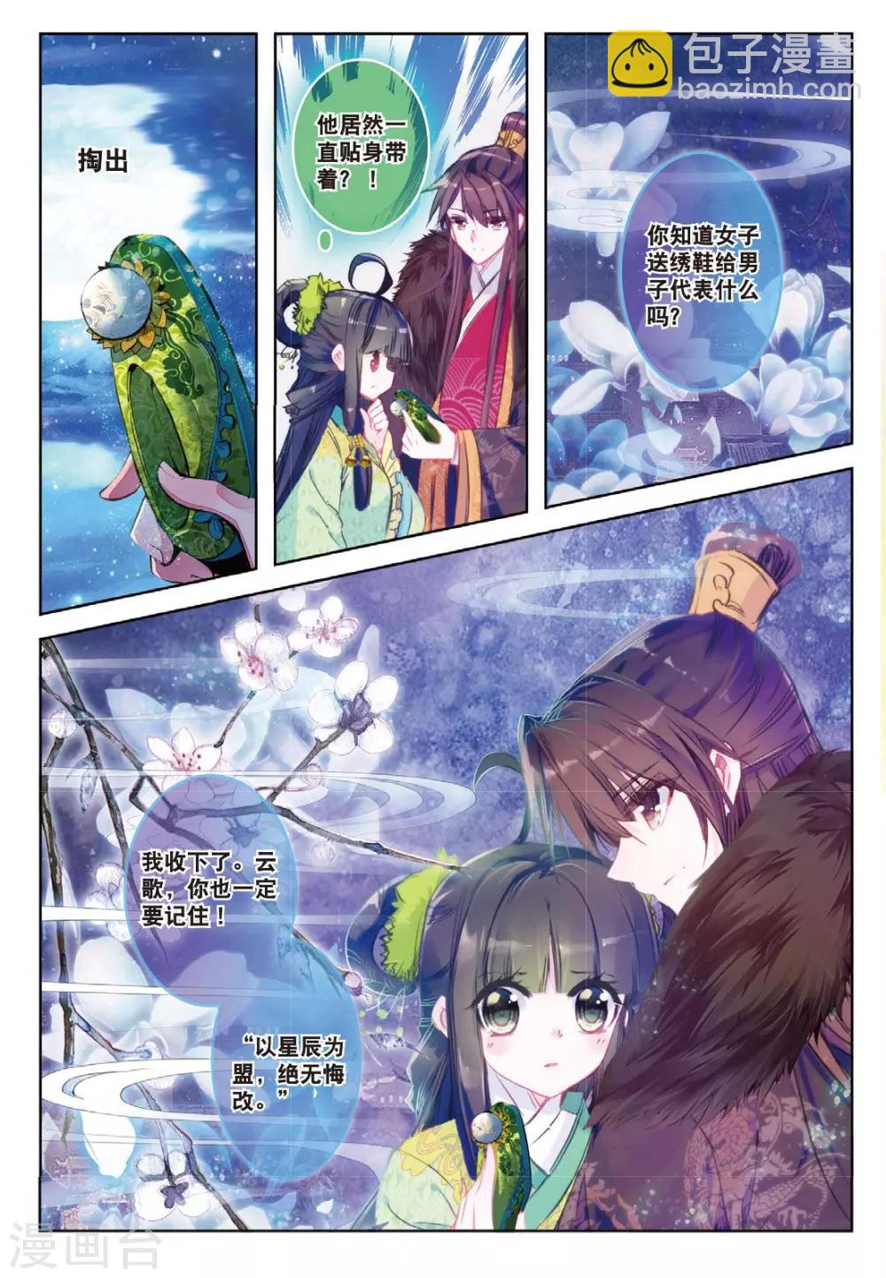 第33话 此情无计可消除-第33话