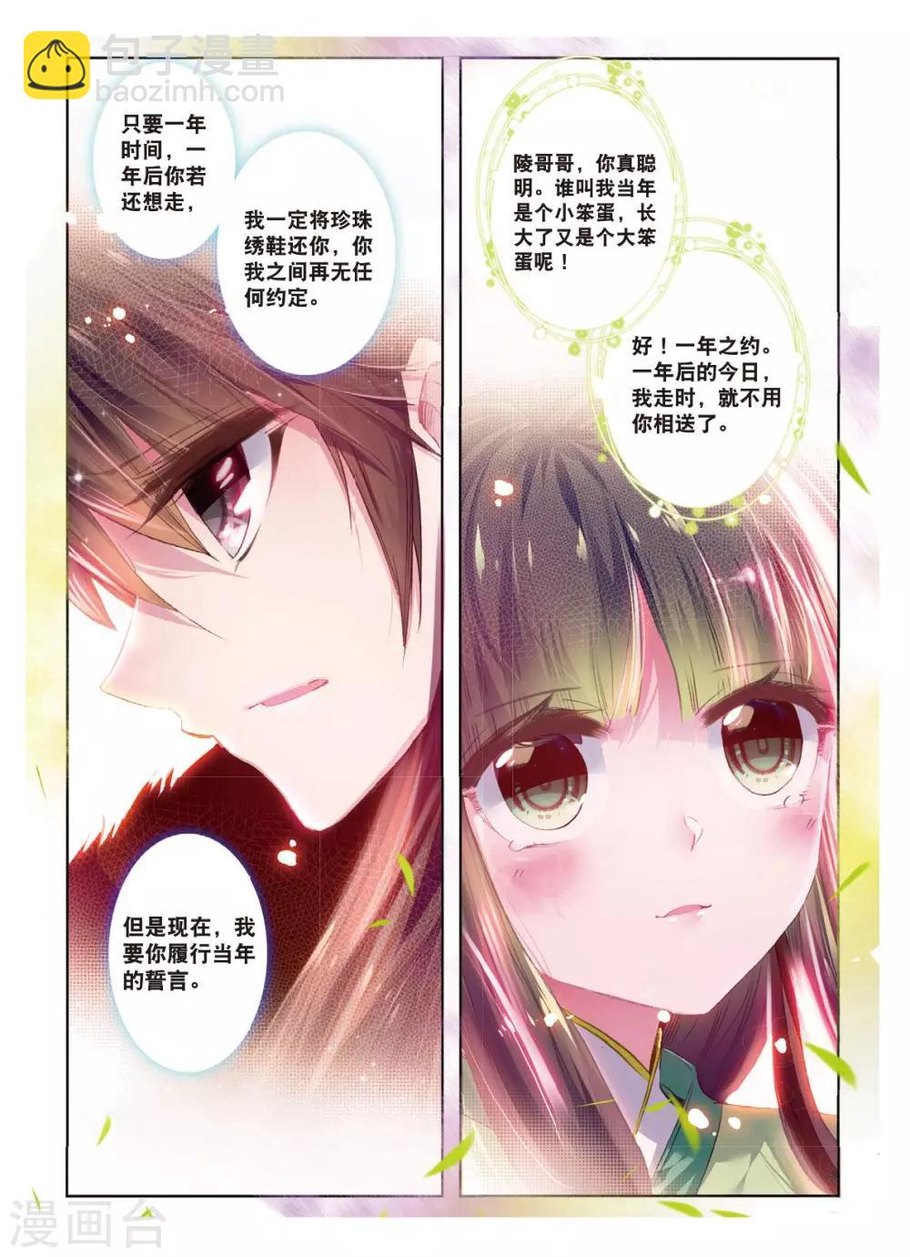 第33话 此情无计可消除-第33话