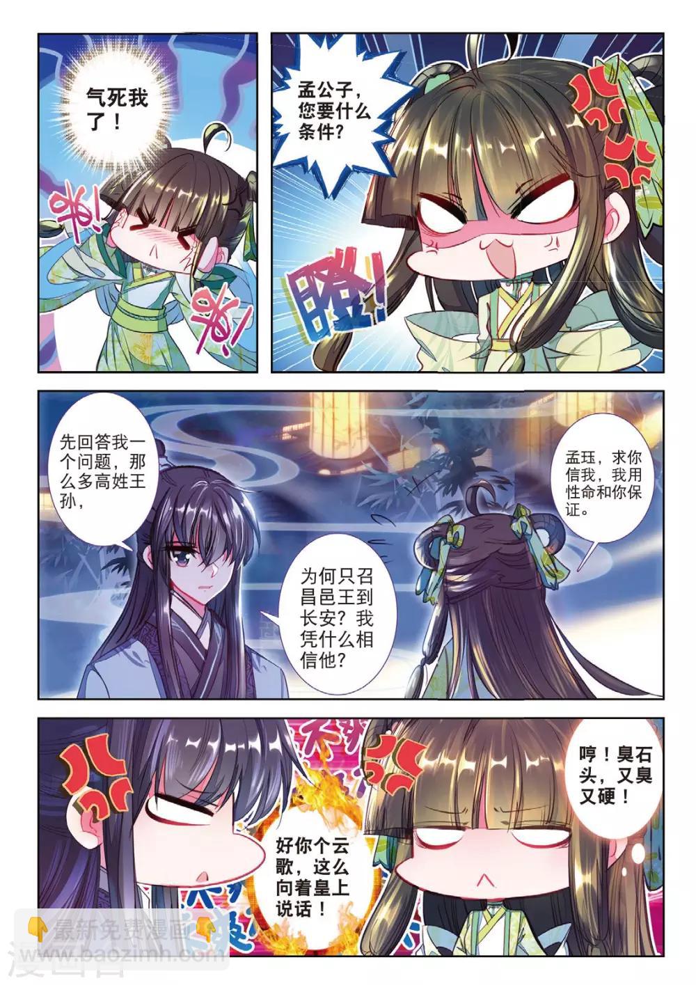 第37话 伊人，却在灯火阑珊处-第37话