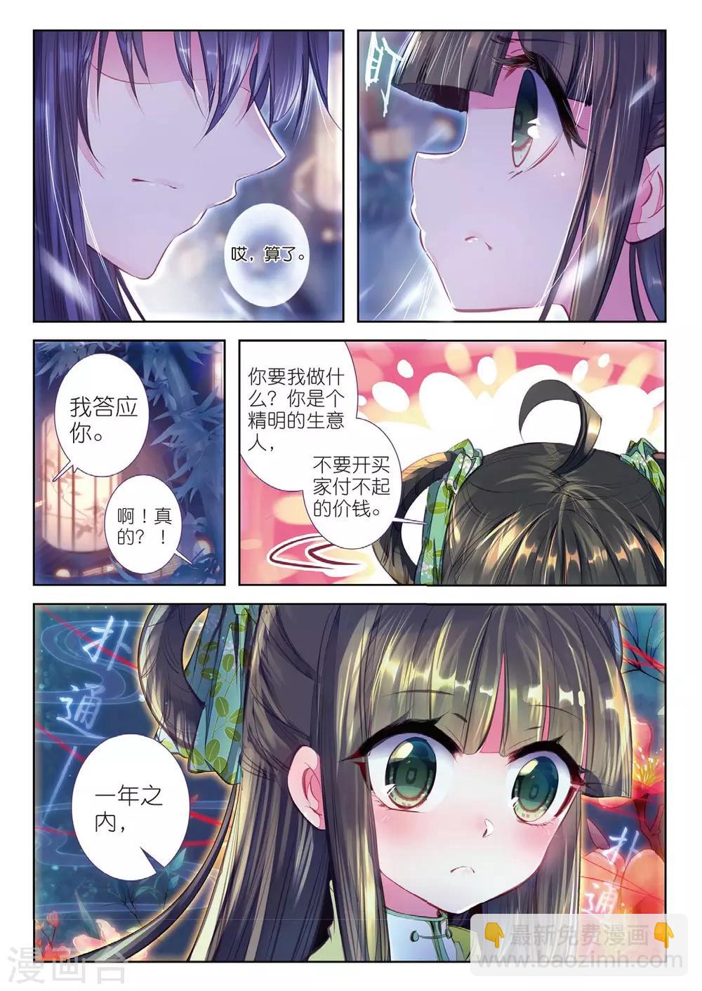 第37话 伊人，却在灯火阑珊处-第37话