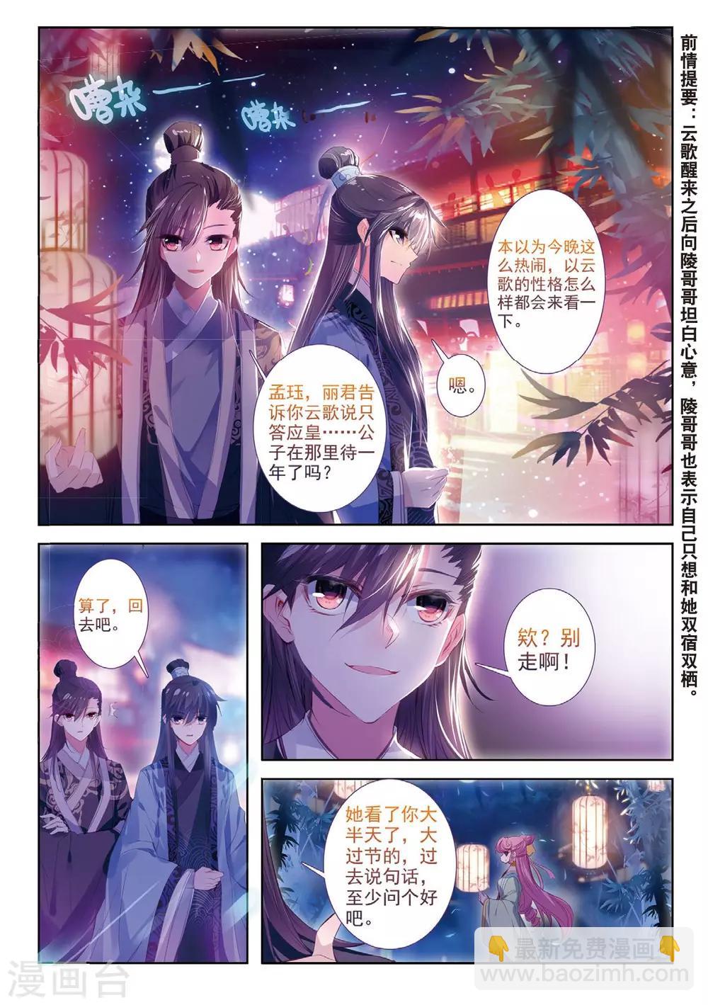 第37话 伊人，却在灯火阑珊处-第37话