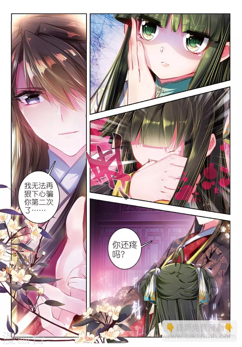 第39话 换我心，为你心-第39话