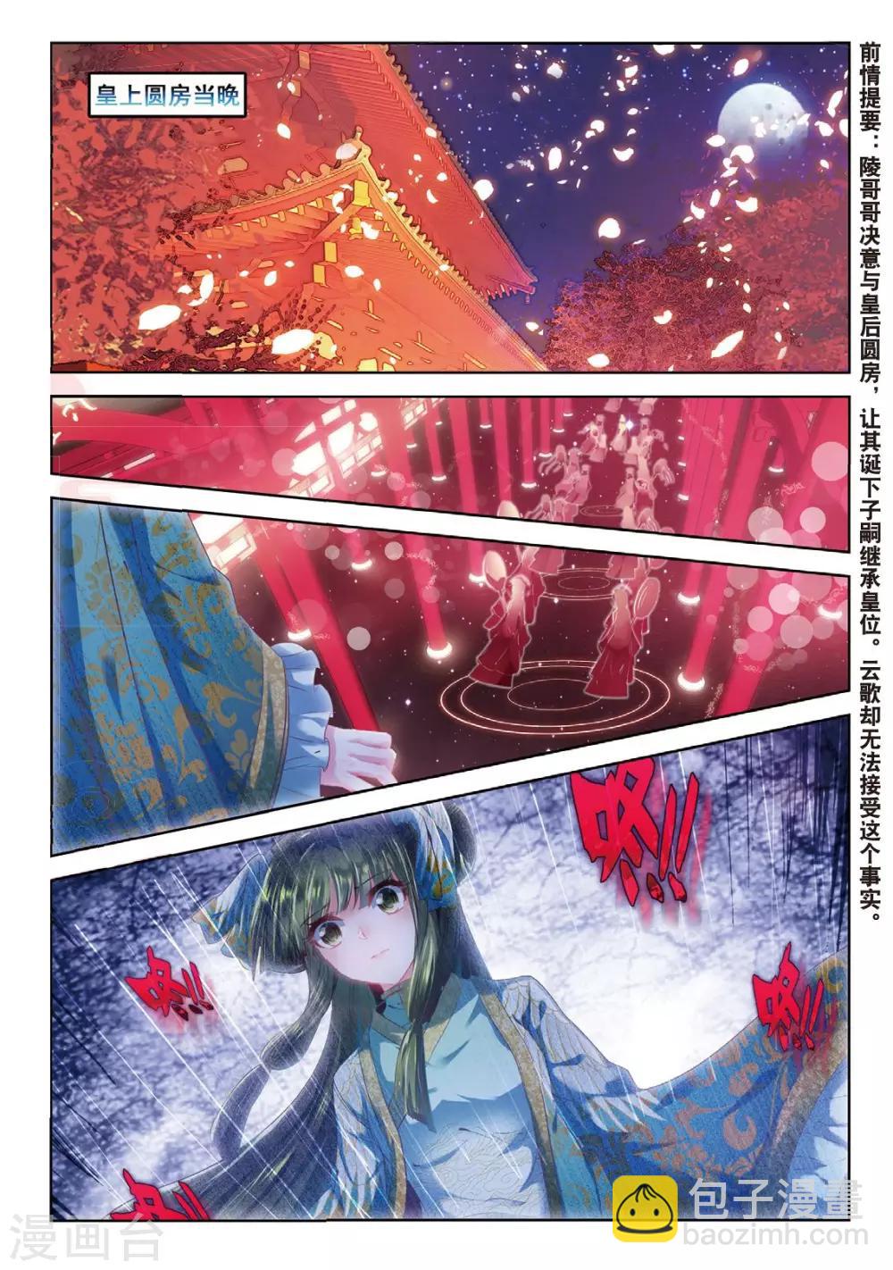 第39话 换我心，为你心-第39话