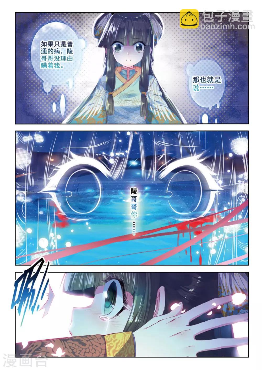 第39话 换我心，为你心-第39话