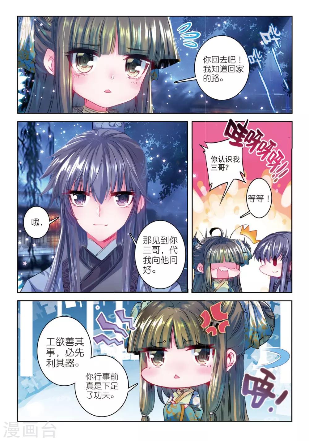 第39话 换我心，为你心-第39话