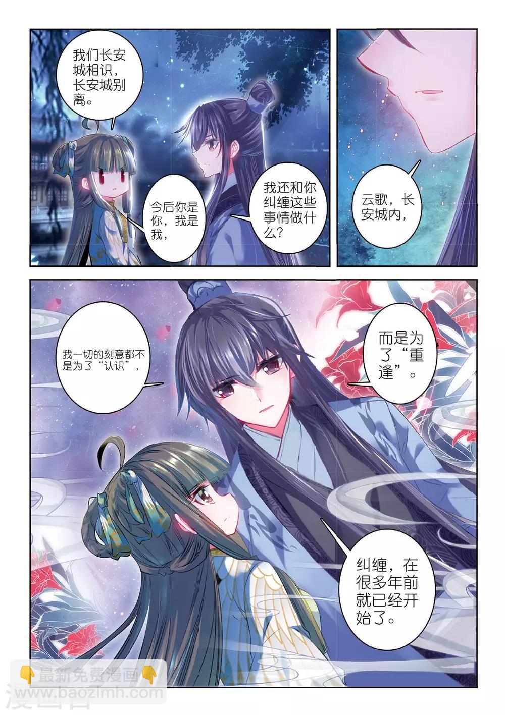 第39话 换我心，为你心-第39话