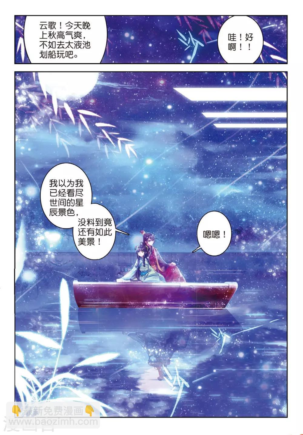 第41话 结发为夫妻，两爱不相疑-第41话