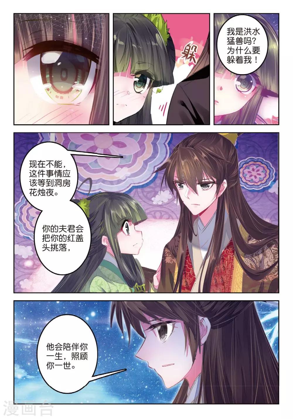 第41话 结发为夫妻，两爱不相疑-第41话