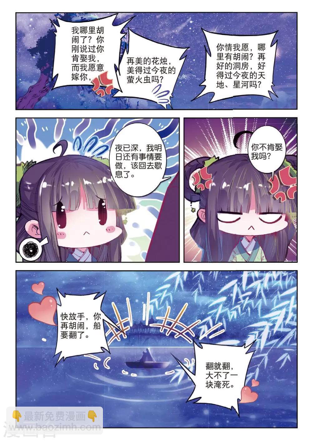 第41话 结发为夫妻，两爱不相疑-第41话